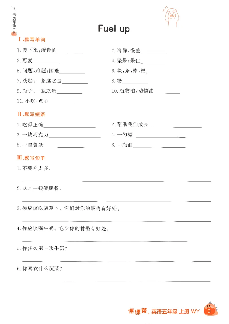 《默写打卡_26秋小学初中各机构教辅大合集（一本、教材帮、阳光同学、王朝霞、实验班、小典中点、上分卷、白欧、课堂笔记等等）_26秋小学教辅资料_26秋学习之星《课课帮》_英语_112》第5页预览