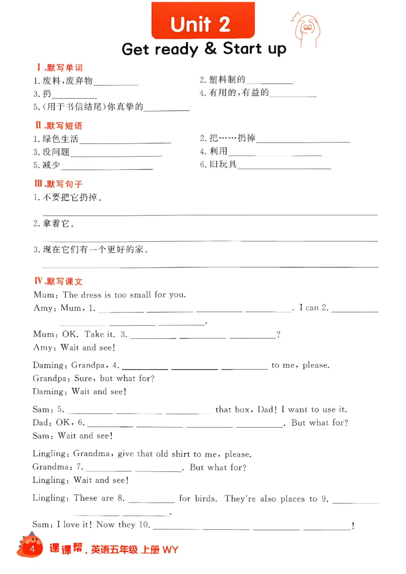 《默写打卡_26秋小学初中各机构教辅大合集（一本、教材帮、阳光同学、王朝霞、实验班、小典中点、上分卷、白欧、课堂笔记等等）_26秋小学教辅资料_26秋学习之星《课课帮》_英语_112》第6页预览
