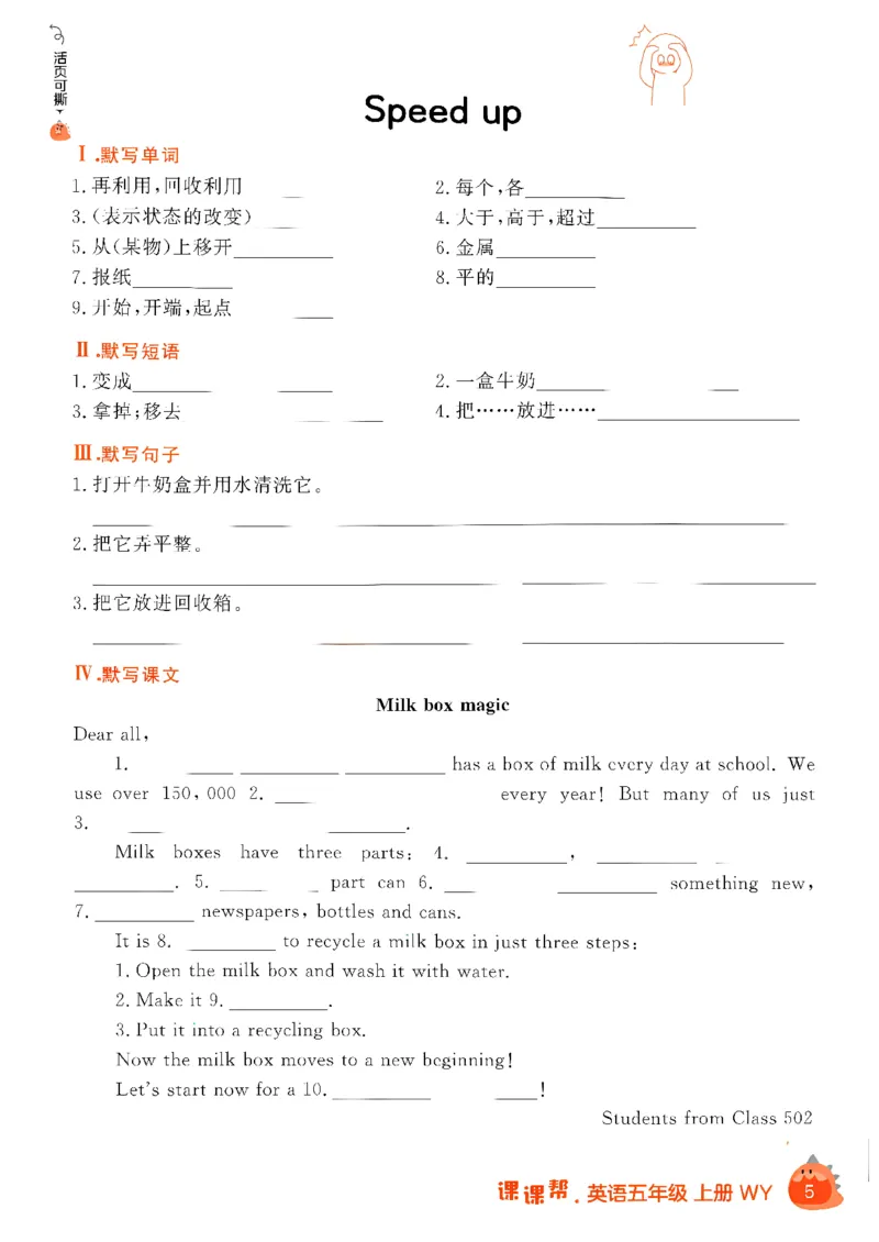 《默写打卡_26秋小学初中各机构教辅大合集（一本、教材帮、阳光同学、王朝霞、实验班、小典中点、上分卷、白欧、课堂笔记等等）_26秋小学教辅资料_26秋学习之星《课课帮》_英语_112》第7页预览