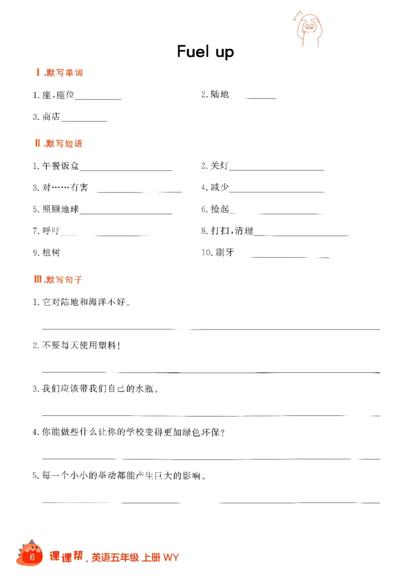 《默写打卡_26秋小学初中各机构教辅大合集（一本、教材帮、阳光同学、王朝霞、实验班、小典中点、上分卷、白欧、课堂笔记等等）_26秋小学教辅资料_26秋学习之星《课课帮》_英语_112》第8页预览