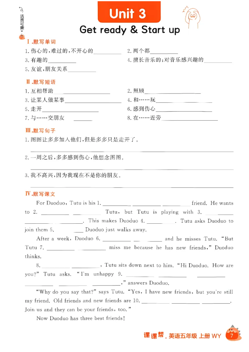 《默写打卡_26秋小学初中各机构教辅大合集（一本、教材帮、阳光同学、王朝霞、实验班、小典中点、上分卷、白欧、课堂笔记等等）_26秋小学教辅资料_26秋学习之星《课课帮》_英语_112》第9页预览