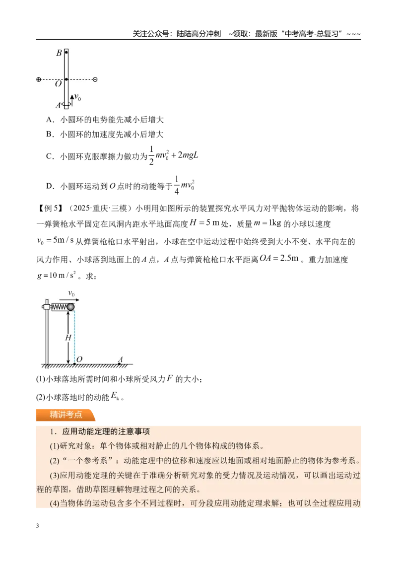 《第28讲动能定理及其应用-（讲义）（学生版）_04-物理-高考总复习_一轮复习_2026年-物理高考一轮复习_2026年高考物理一轮复习精讲精练-G367_资料》第3页预览