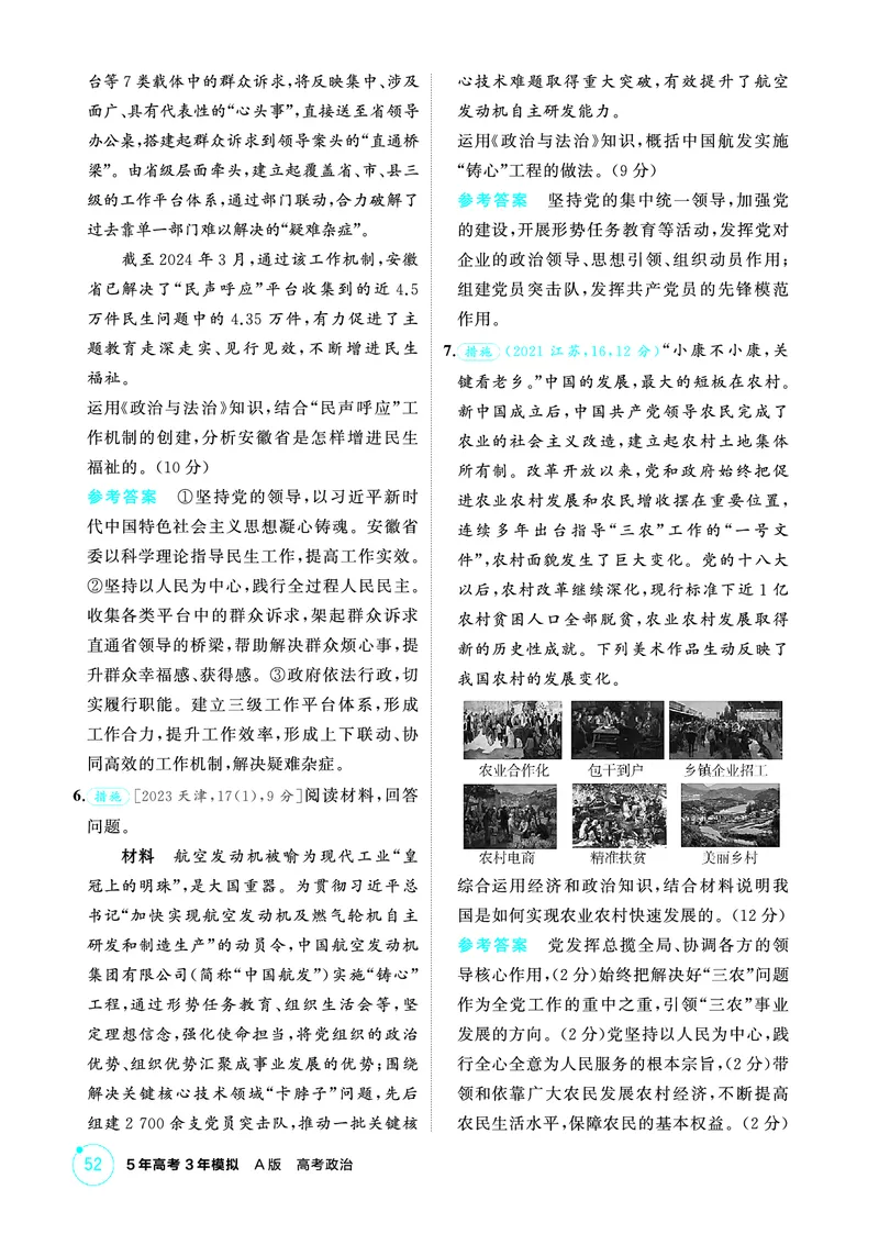 《1_02精练册PDF-第三课坚持和加强党的全面领导_2026版教学资源包_202653高考总复习A版_江苏版_2026版.江苏版.选考总复习.政治.5·3A版_一、图书电子教参_必修3政治与法治_1_精练册PDF》第2页预览