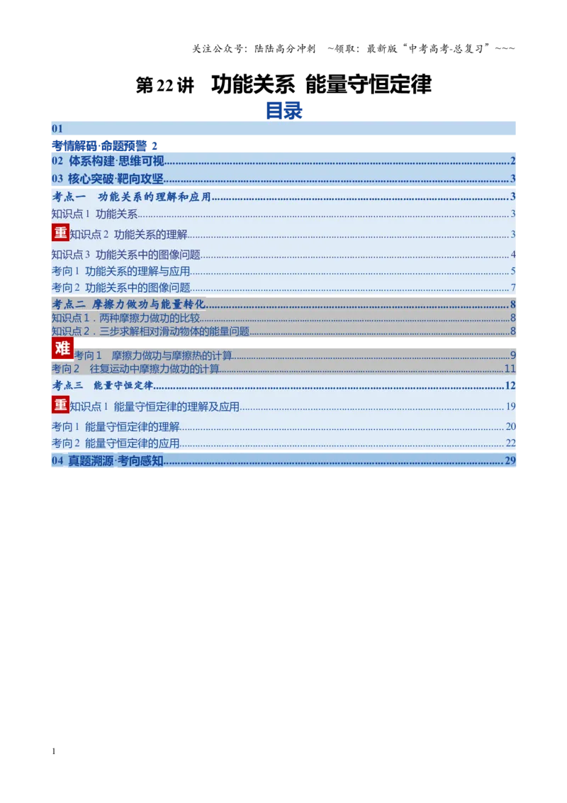 《第22讲功能关系能量守恒定律（复习讲义）（湖南专用）（教师版）_04-物理-高考总复习_一轮复习_2026年-物理高考一轮复习_2026年高考物理一轮课件+讲义+练习（湖南专用）-G331》第1页预览