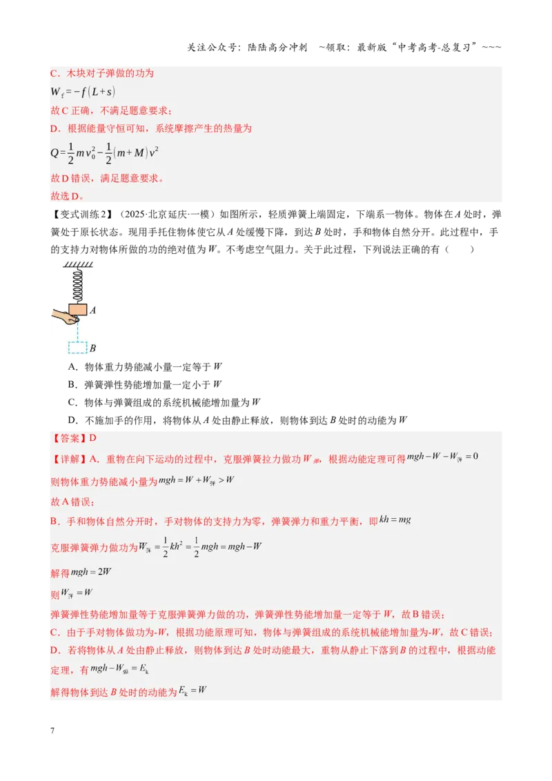 《第22讲功能关系能量守恒定律（复习讲义）（湖南专用）（教师版）_04-物理-高考总复习_一轮复习_2026年-物理高考一轮复习_2026年高考物理一轮课件+讲义+练习（湖南专用）-G331》第7页预览