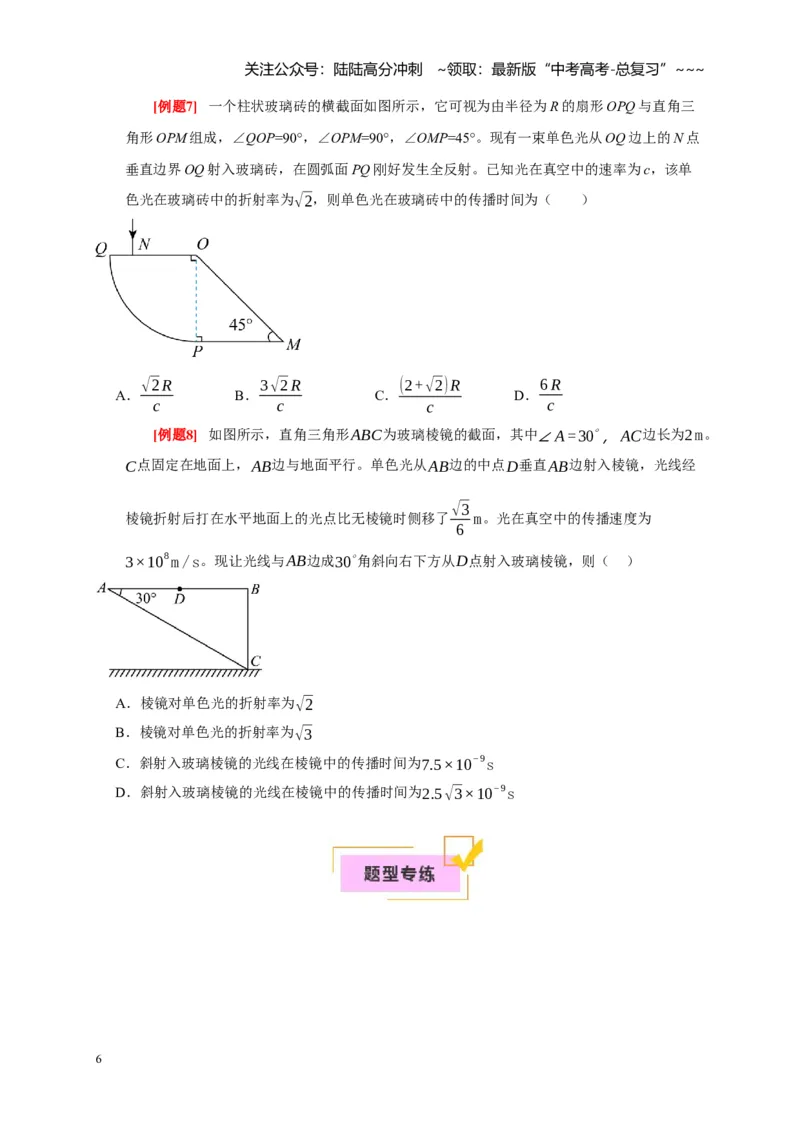《第29讲光的折射全反射（学生版）_04-物理-高考总复习_一轮复习_2026年-物理高考一轮复习_2026年高考物理一轮复习考点精讲精练（全国通用）-G346_资料_2026版》第6页预览