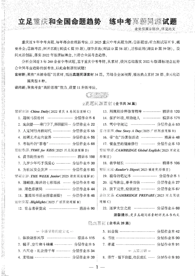 《1精讲本A4_2026版《万维中考试题研究》多省合集_2026版《万唯中考-试题研究》重庆语数英物化道历_2026万唯中考试题研究重庆英语》第1页预览