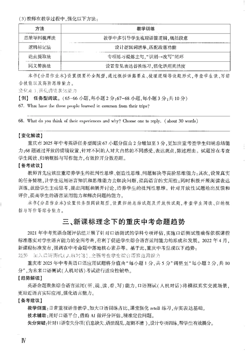 《1精讲本A4_2026版《万维中考试题研究》多省合集_2026版《万唯中考-试题研究》重庆语数英物化道历_2026万唯中考试题研究重庆英语》第10页预览