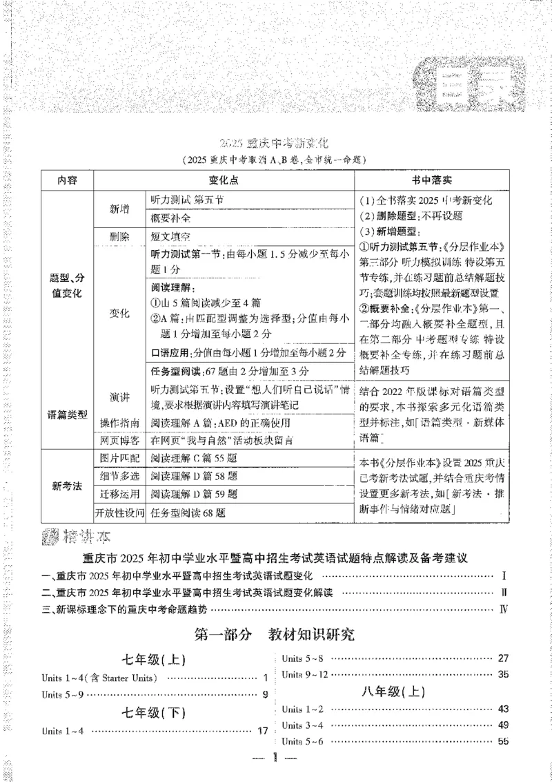 《1精讲本A4_2026版《万维中考试题研究》多省合集_2026版《万唯中考-试题研究》重庆语数英物化道历_2026万唯中考试题研究重庆英语》第3页预览