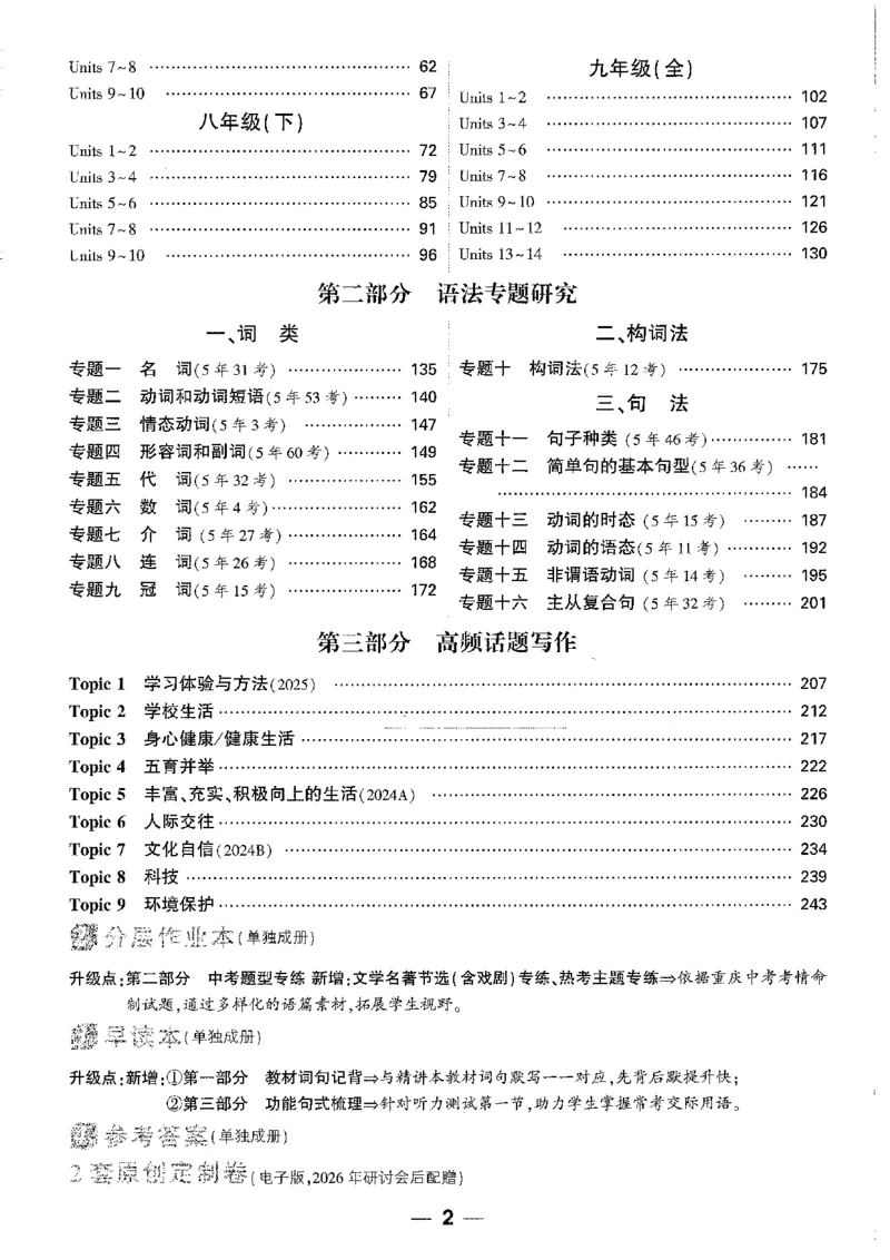 《1精讲本A4_2026版《万维中考试题研究》多省合集_2026版《万唯中考-试题研究》重庆语数英物化道历_2026万唯中考试题研究重庆英语》第4页预览