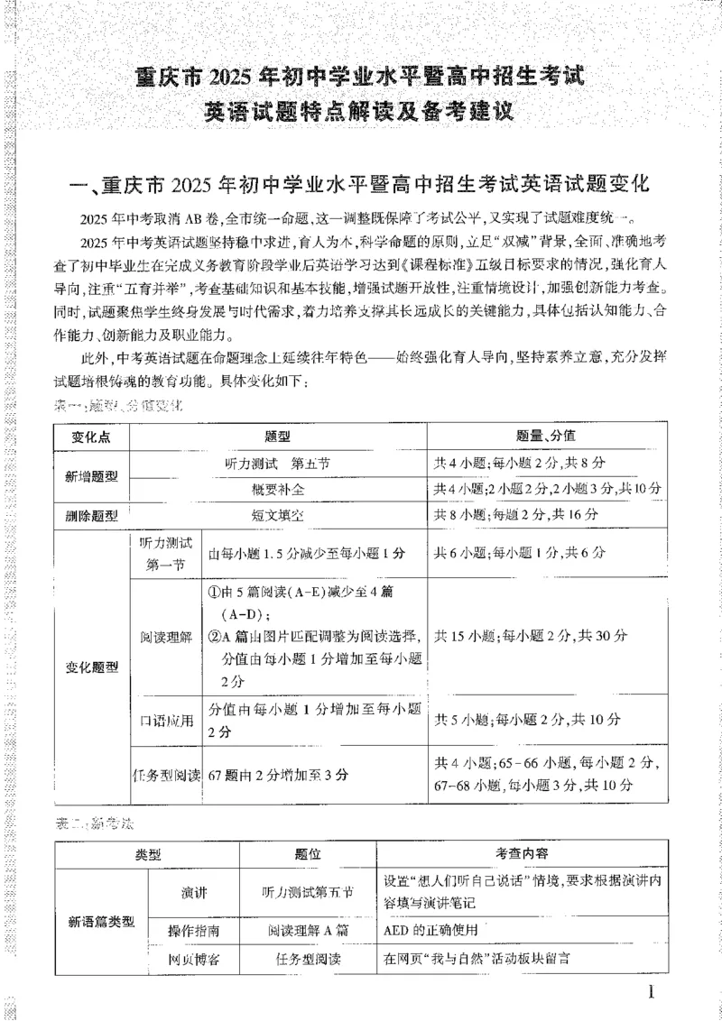 《1精讲本A4_2026版《万维中考试题研究》多省合集_2026版《万唯中考-试题研究》重庆语数英物化道历_2026万唯中考试题研究重庆英语》第7页预览
