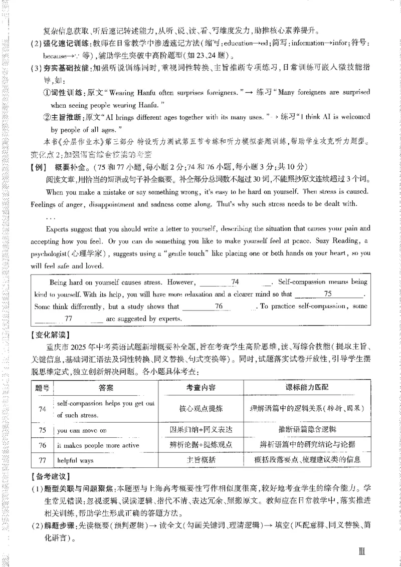 《1精讲本A4_2026版《万维中考试题研究》多省合集_2026版《万唯中考-试题研究》重庆语数英物化道历_2026万唯中考试题研究重庆英语》第9页预览