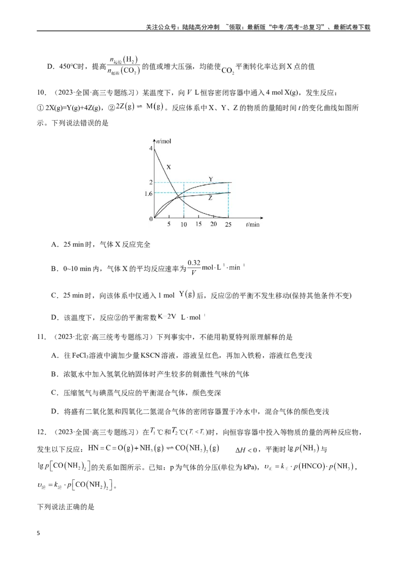 《第七章化学反应速率和化学平衡章末综合检测卷（原卷版）_05-化学-高考总复习_一轮复习_2024年_2024年高考化学一轮·夯基提能复习精讲精练_资料》第5页预览