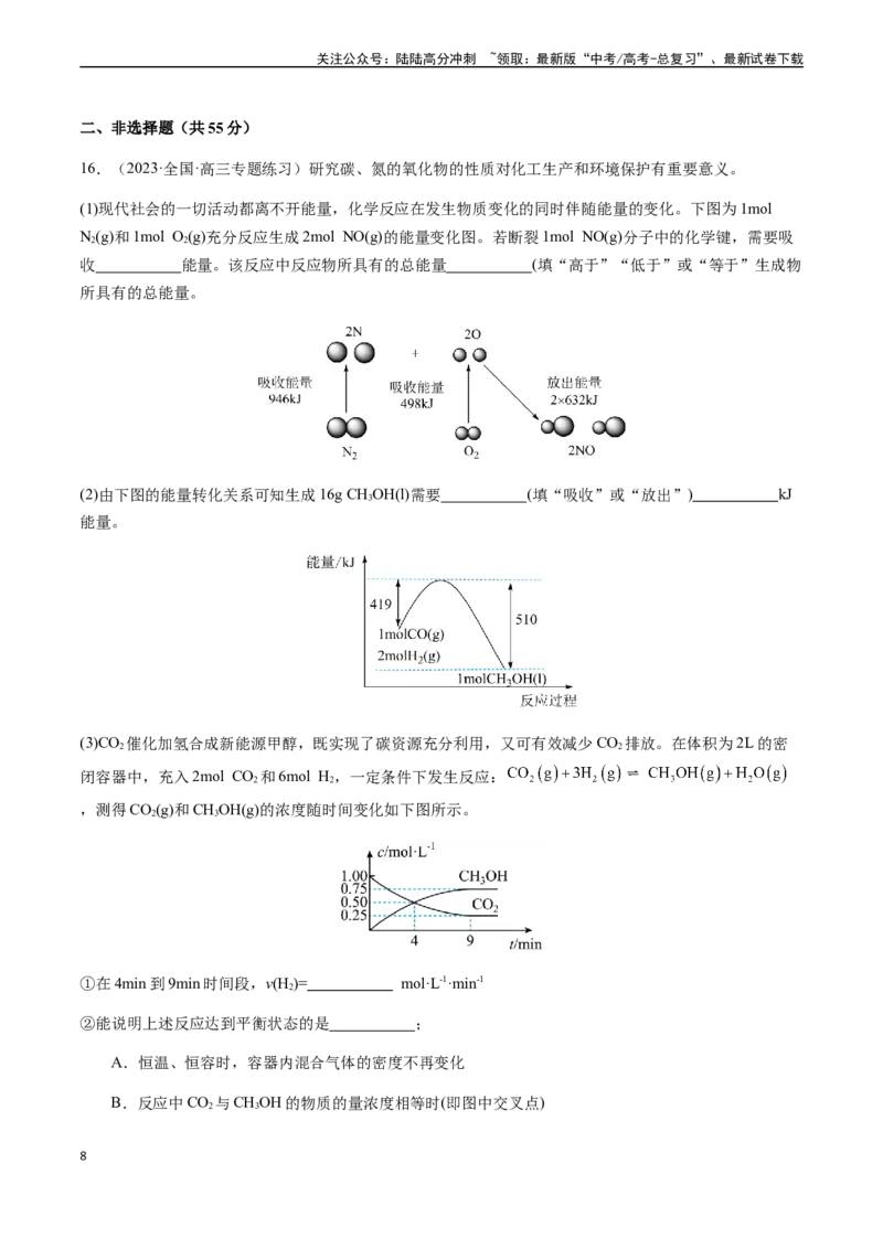 《第七章化学反应速率和化学平衡章末综合检测卷（原卷版）_05-化学-高考总复习_一轮复习_2024年_2024年高考化学一轮·夯基提能复习精讲精练_资料》第8页预览