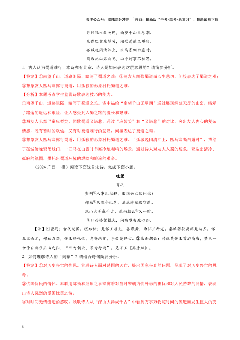 《考点33分析评价类主观题（教师版）_一轮复习_2025年_2025年高考语文一轮复习考点精讲精练（新高考通用）》第6页预览