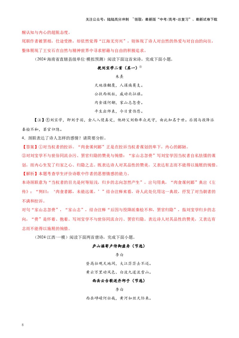 《考点33分析评价类主观题（教师版）_一轮复习_2025年_2025年高考语文一轮复习考点精讲精练（新高考通用）》第8页预览