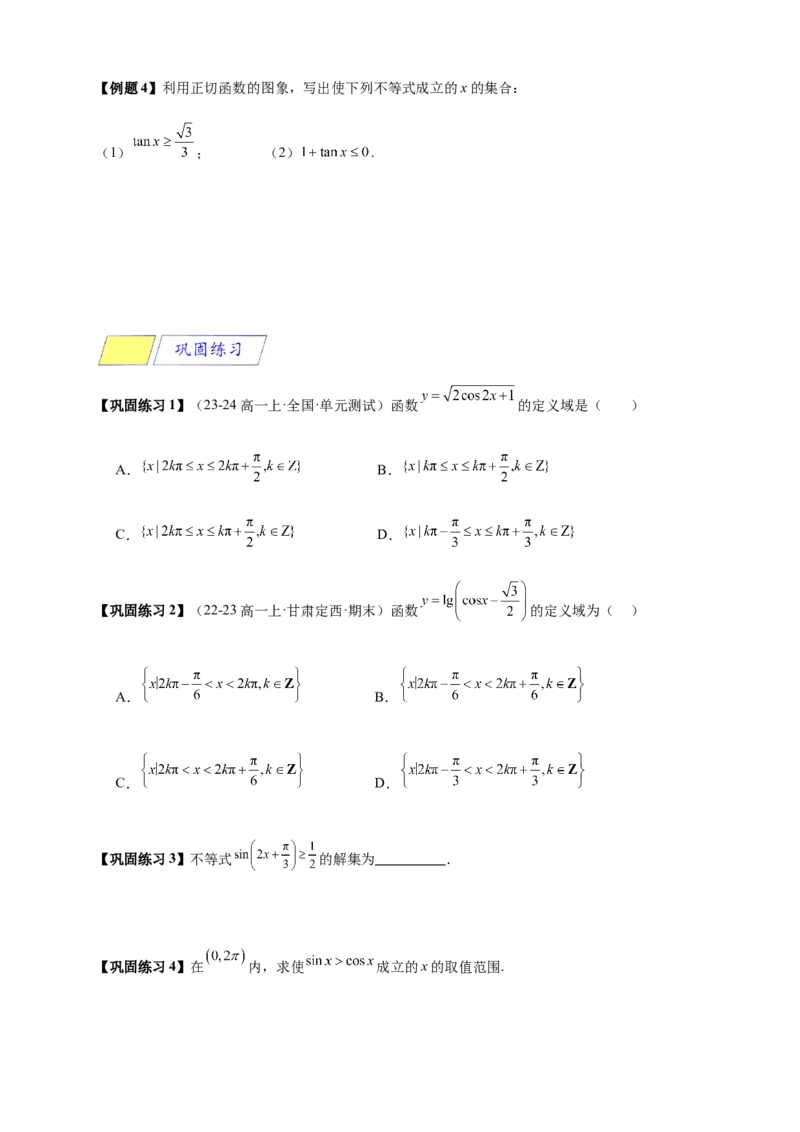 《专题5-4三角函数图像与性质（原卷版）_2027版高一《高频中档题专练》中等生讲义（数学）》第8页预览