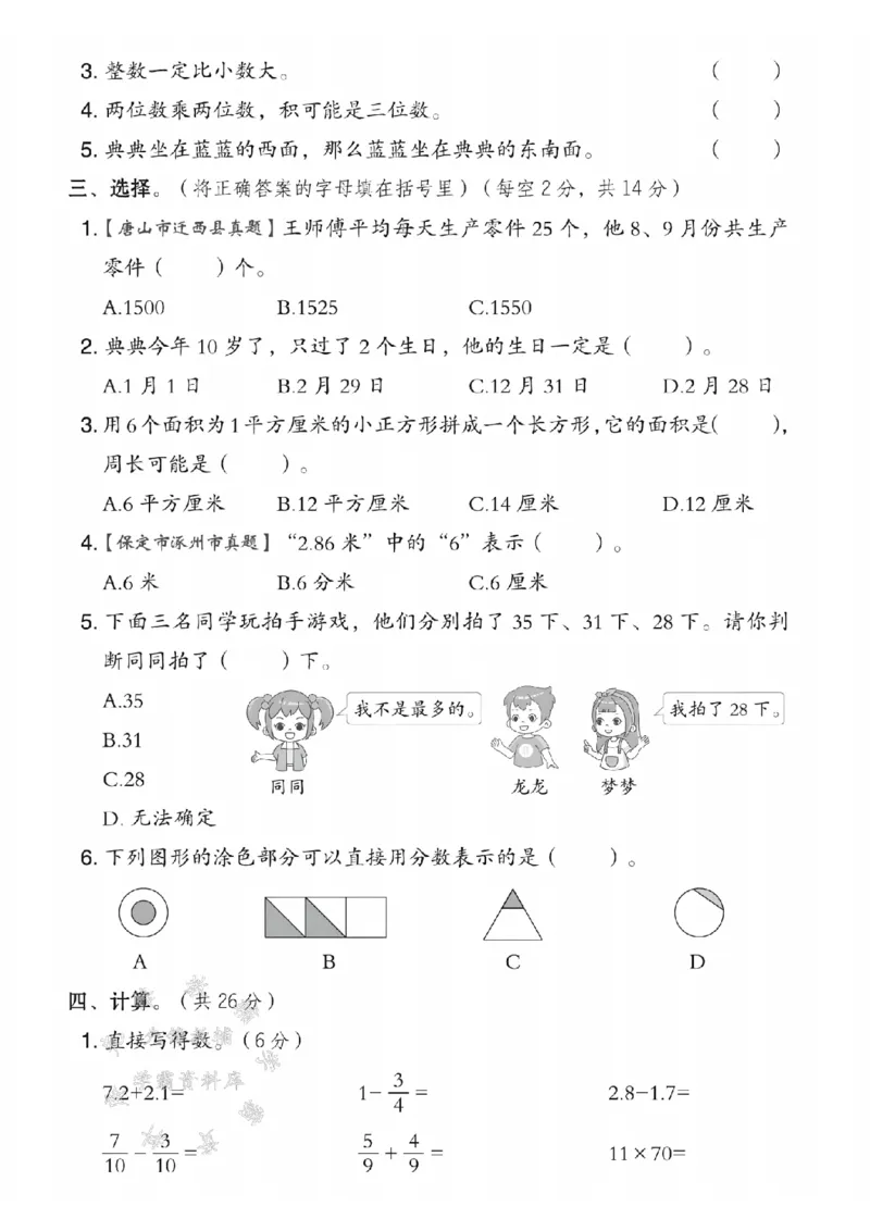 《三年级（下）数学期末模拟测试卷《冀教版》_3年级下册同步教辅_3下-数学_三下数学单元+期中+期末测试卷_三下数学冀教版试卷_三下数学《翼教版》期末测试卷》第2页预览