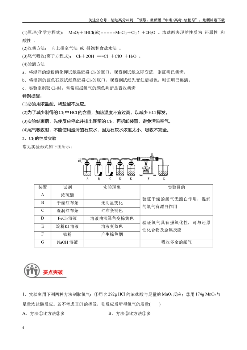 《第14讲卤素及其化合物（讲义）-（原卷版）_05-化学-高考总复习_一轮复习_2024年_2024年高考化学一轮复习讲义+分层练习_资料》第4页预览
