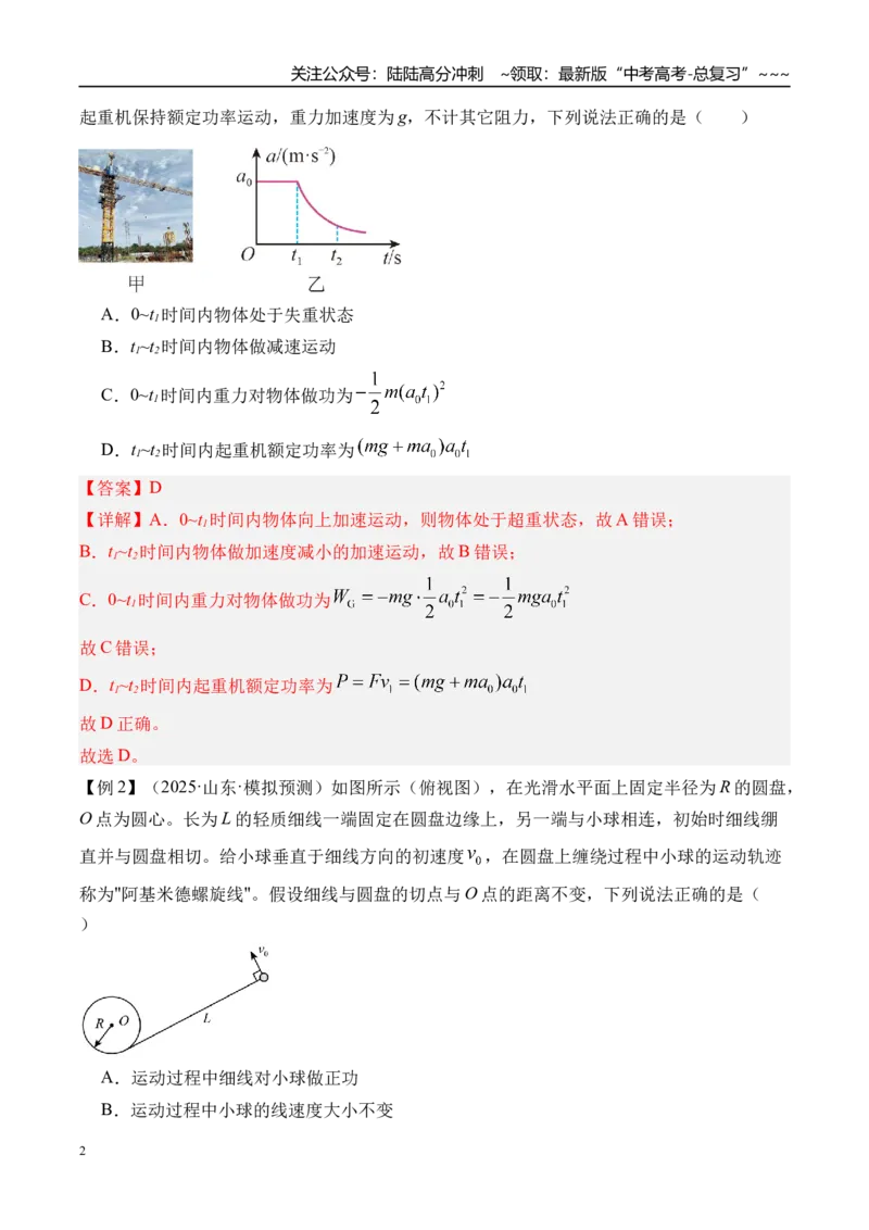 《第27讲功和功率-（讲义）（教师版）_04-物理-高考总复习_一轮复习_2026年-物理高考一轮复习_2026年高考物理一轮复习精讲精练-G367_资料》第2页预览