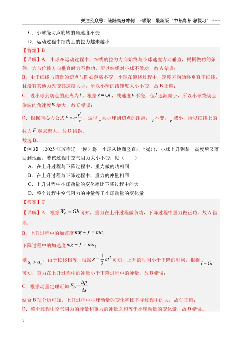 《第27讲功和功率-（讲义）（教师版）_04-物理-高考总复习_一轮复习_2026年-物理高考一轮复习_2026年高考物理一轮复习精讲精练-G367_资料》第3页预览