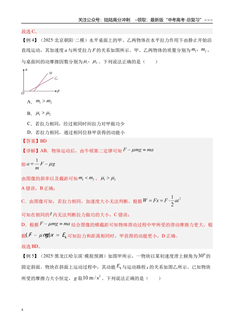 《第27讲功和功率-（讲义）（教师版）_04-物理-高考总复习_一轮复习_2026年-物理高考一轮复习_2026年高考物理一轮复习精讲精练-G367_资料》第4页预览