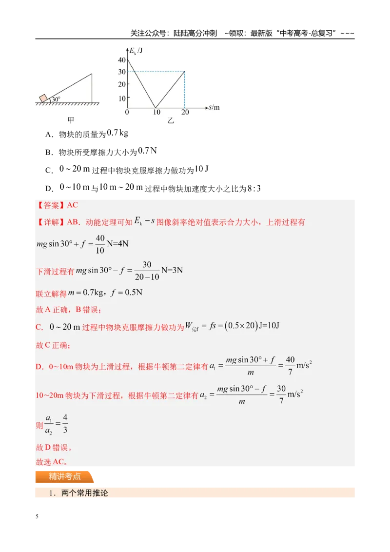 《第27讲功和功率-（讲义）（教师版）_04-物理-高考总复习_一轮复习_2026年-物理高考一轮复习_2026年高考物理一轮复习精讲精练-G367_资料》第5页预览