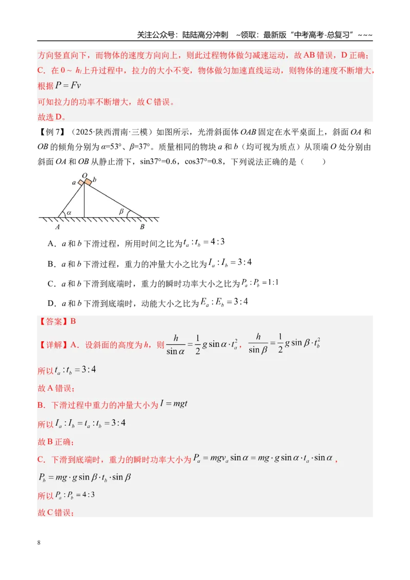 《第27讲功和功率-（讲义）（教师版）_04-物理-高考总复习_一轮复习_2026年-物理高考一轮复习_2026年高考物理一轮复习精讲精练-G367_资料》第8页预览