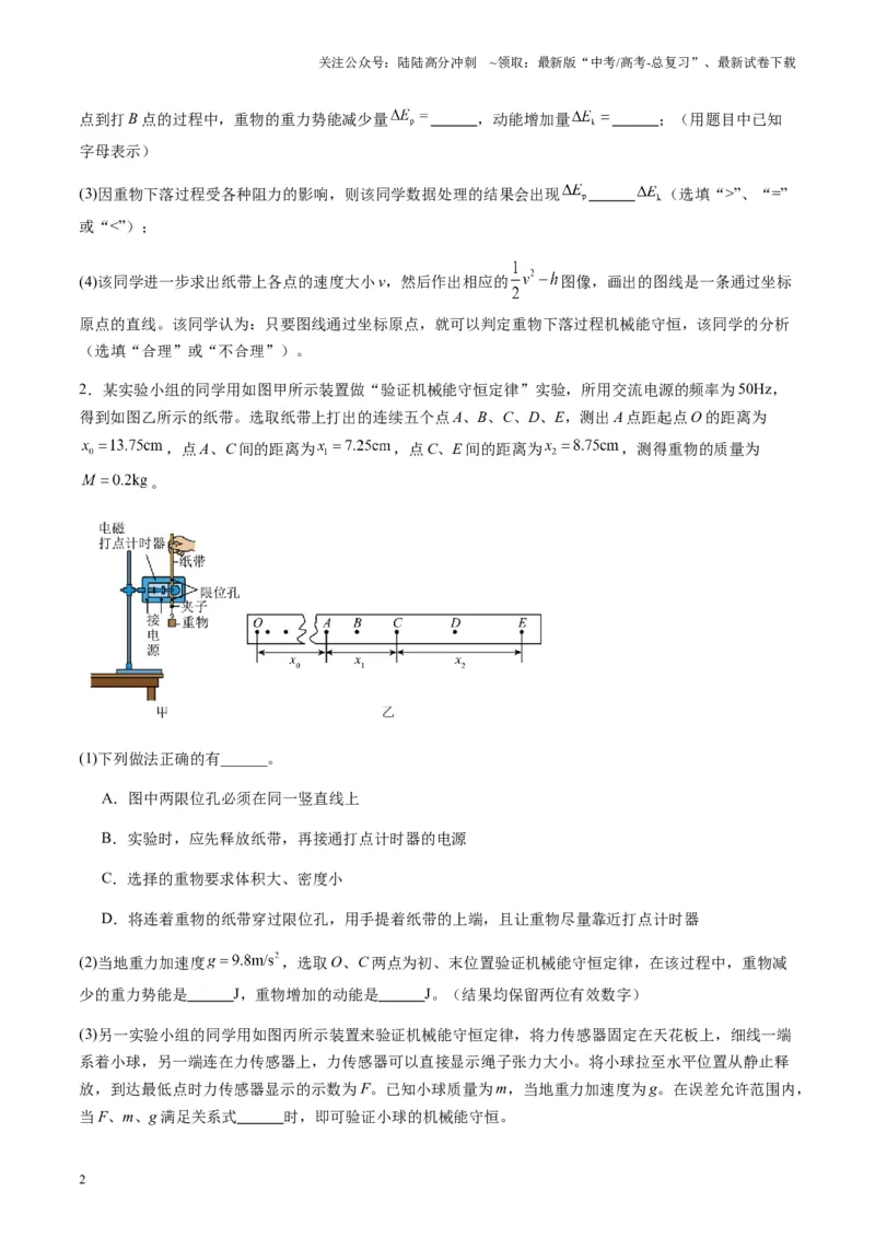 《第24讲实验：验证机械能守恒定律（练习）（学生版）_04-物理-高考总复习_一轮复习_2025年_2025年高考物理一轮复习讲义+练习+课件（新教材新高考）_第六章机械能守恒定律》第2页预览
