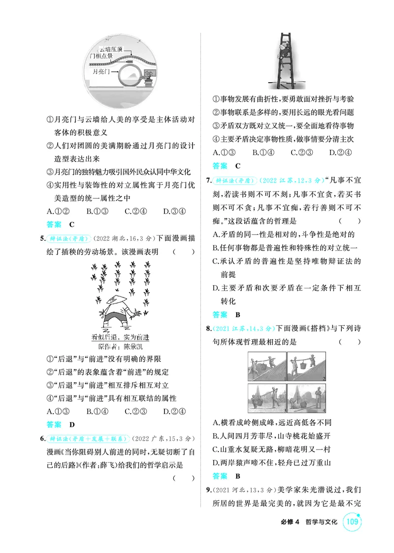《1_03精练册PDF-第3课时唯物辩证法的实质与核心(矛盾观)_2026版教学资源包_202653高考总复习A版_江苏版_2026版.江苏版.选考总复习.政治.5·3A版_一、图书电子教参_必修4哲学与文化_1_精练册PDF》第2页预览