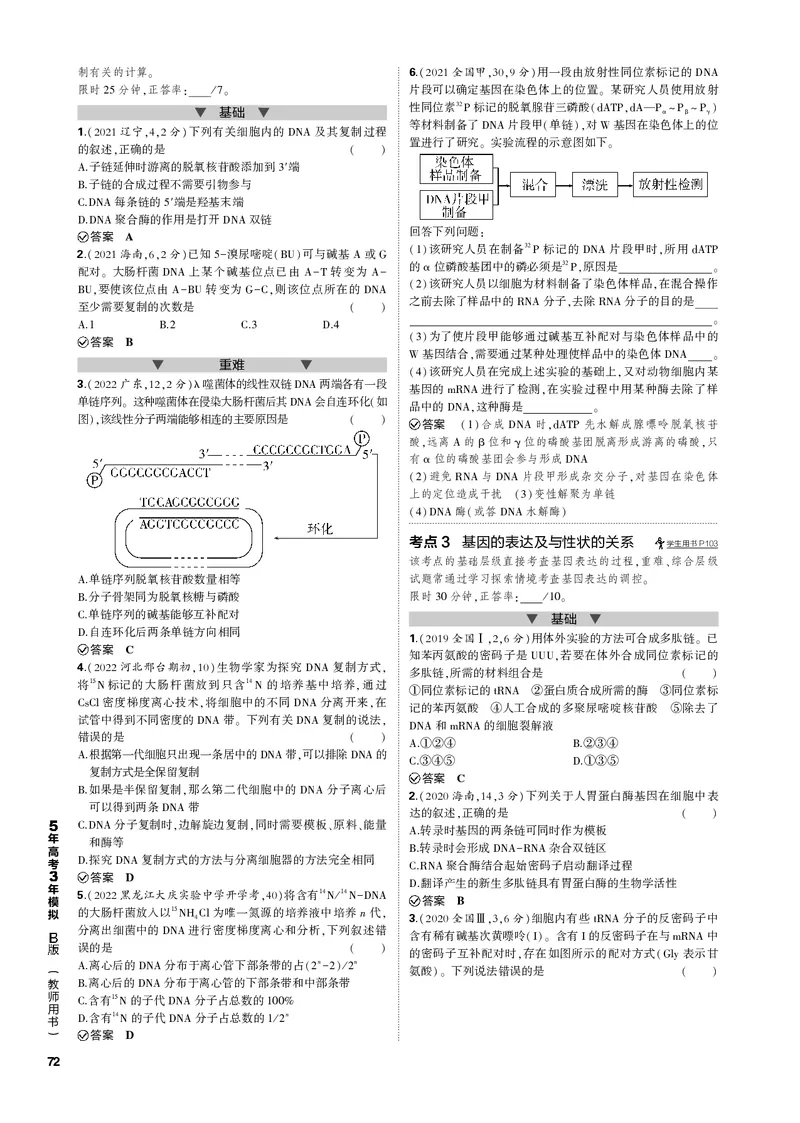 《1_专题10　遗传的分子基础(PDF版）_2023版教学资源包_2023版新高考新教材版选考总复习生物5·3B版_10_专题十遗传的分子基础_4_专题电子书》第2页预览
