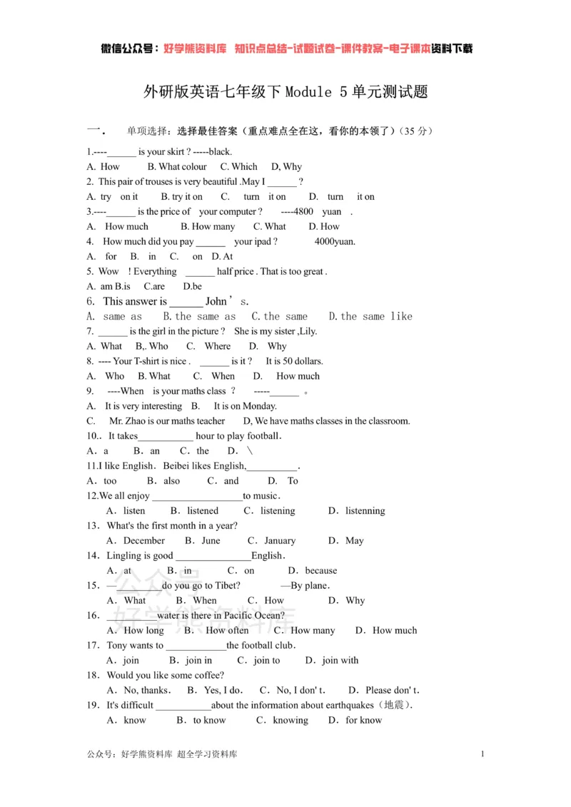 《外研版7年级下册Module5单元练习题_初中英语期中卷+期末卷+单元卷+月考卷_初中英语单元测试_外研版_外研版_七下》第1页预览