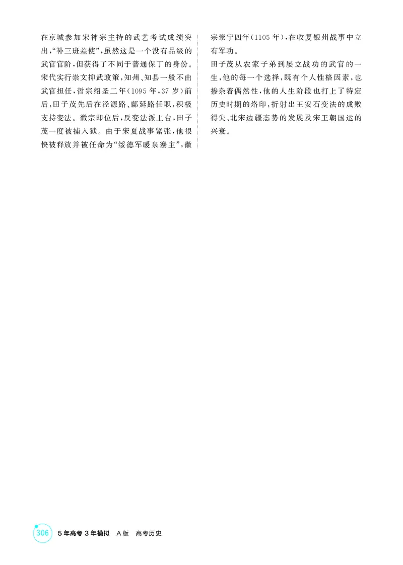 《1_03-第三单元　辽宋夏金多民族政权的并立与元朝的统一_2026版教学资源包_202653高考总复习A版_湖南版_2026版.湖南版.选考总复习.历史.5·3A版_二、教师用书PDF_必修中外历史纲要（上）》第2页预览