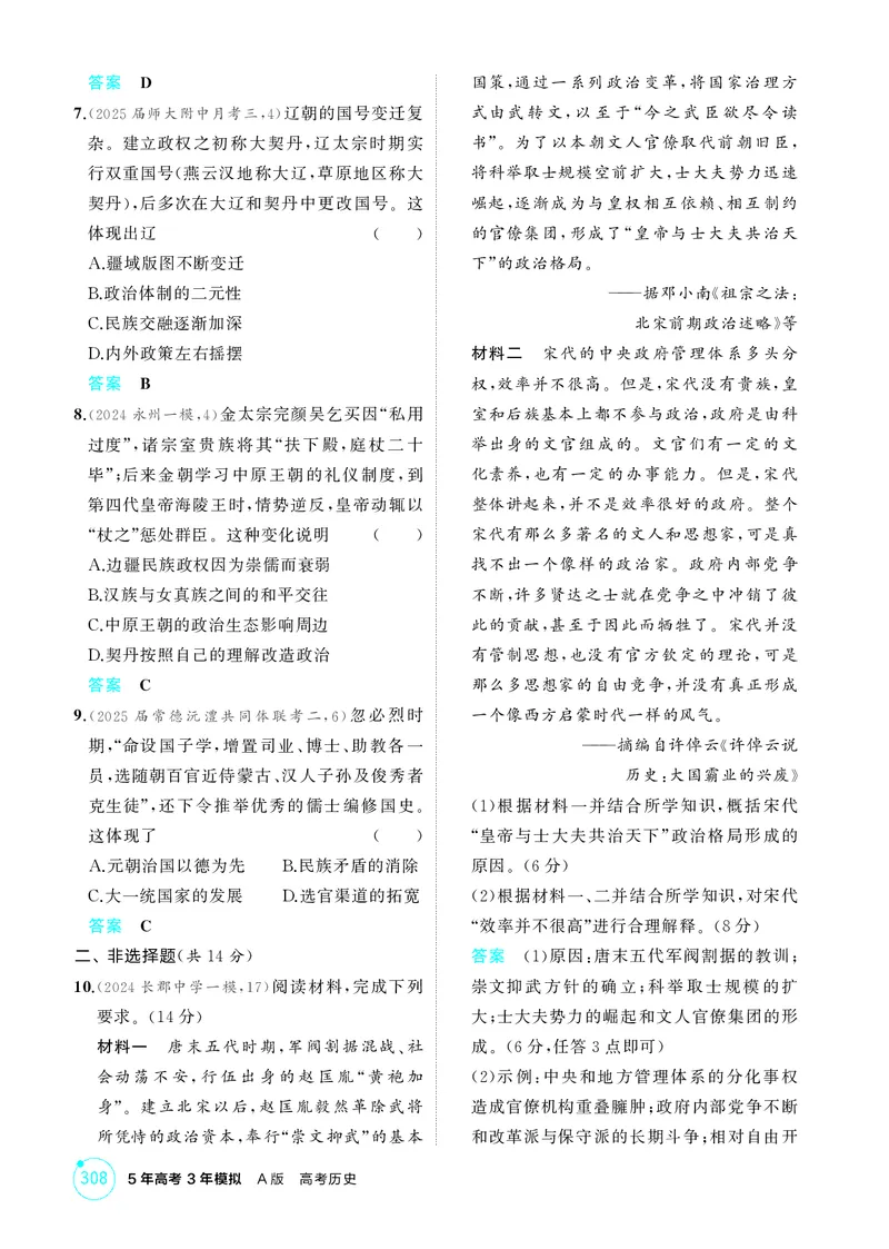 《1_03-第三单元　辽宋夏金多民族政权的并立与元朝的统一_2026版教学资源包_202653高考总复习A版_湖南版_2026版.湖南版.选考总复习.历史.5·3A版_二、教师用书PDF_必修中外历史纲要（上）》第4页预览