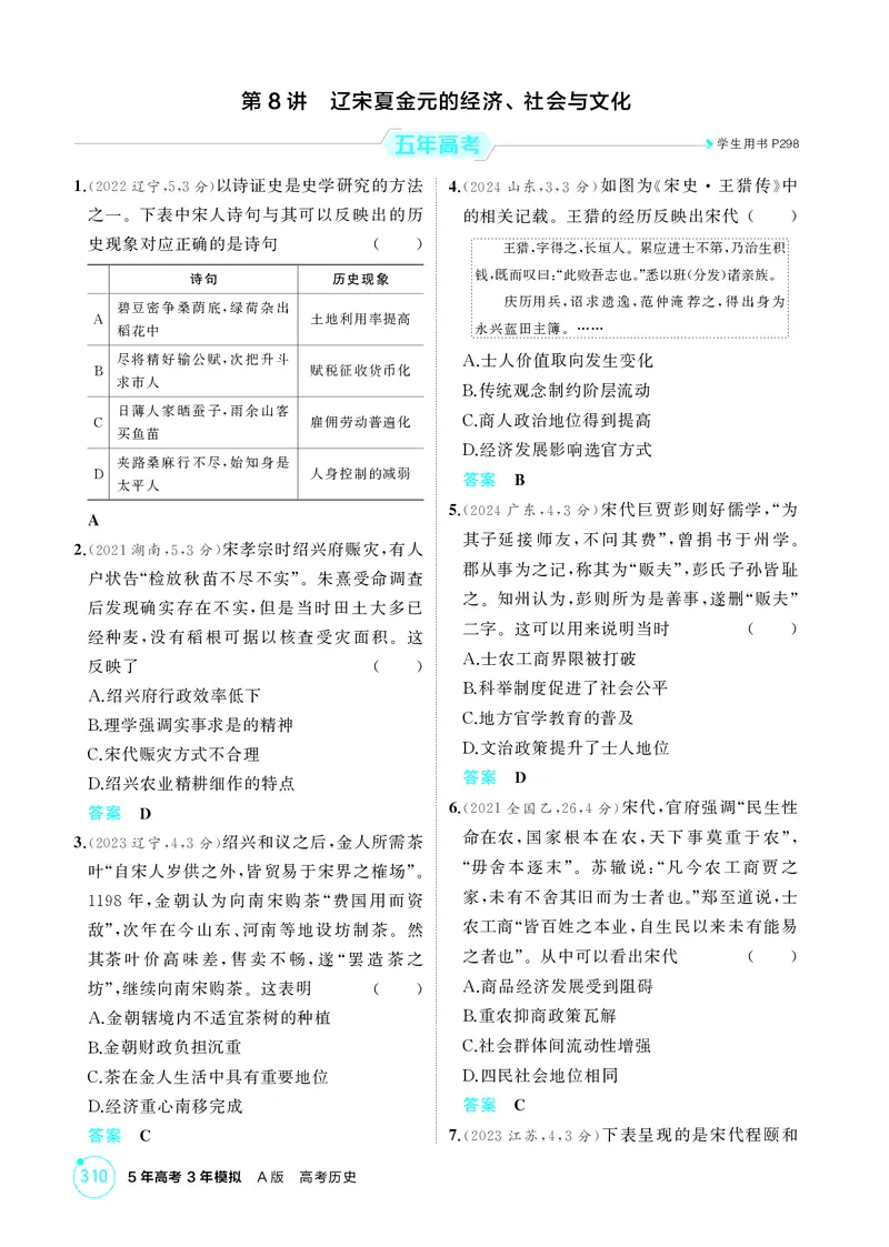 《1_03-第三单元　辽宋夏金多民族政权的并立与元朝的统一_2026版教学资源包_202653高考总复习A版_湖南版_2026版.湖南版.选考总复习.历史.5·3A版_二、教师用书PDF_必修中外历史纲要（上）》第6页预览