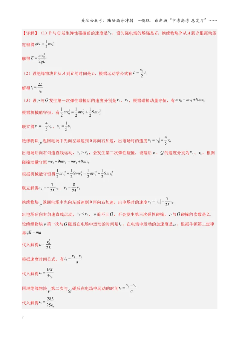 《第24讲三大观点解决力学问题（复习讲义）（安徽专用）（教师版）_04-物理-高考总复习_一轮复习_2026年-物理高考一轮复习_2026年高考物理一轮课件+讲义+练习（安徽专用）-G326》第7页预览