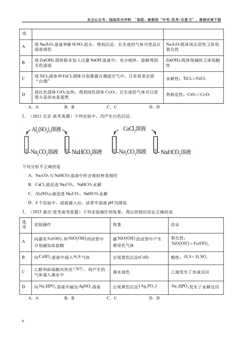 《第30讲盐类的水解（讲义）-（原卷版）_05-化学-高考总复习_一轮复习_2024年_2024年高考化学大一轮复习卓越讲义_资料》第6页预览