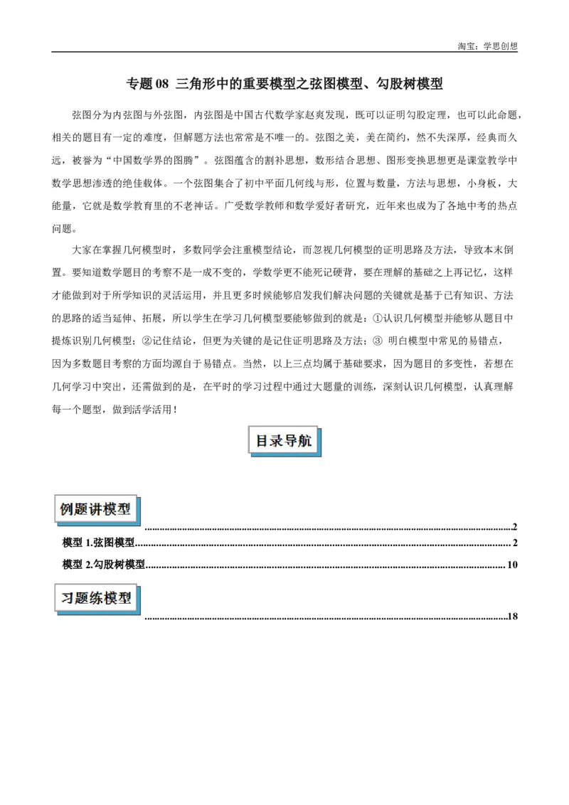 《专题08三角形中的重要模型之弦图模型、勾股树模型解读与提分精练（全国通用）（解析版）_2025中考数学题型解题分类专题合集_2025中考数学-几何模型归纳训练www.jiaoyupan.vip》第1页预览