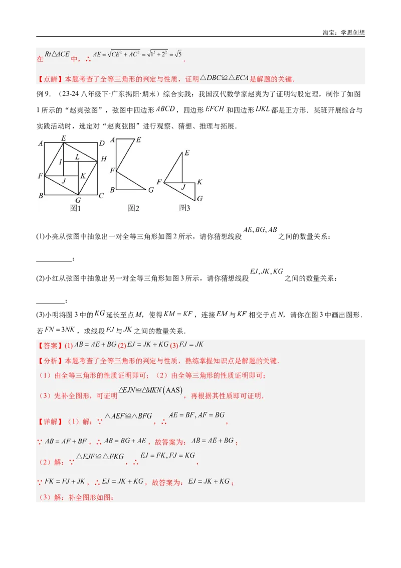 《专题08三角形中的重要模型之弦图模型、勾股树模型解读与提分精练（全国通用）（解析版）_2025中考数学题型解题分类专题合集_2025中考数学-几何模型归纳训练www.jiaoyupan.vip》第10页预览