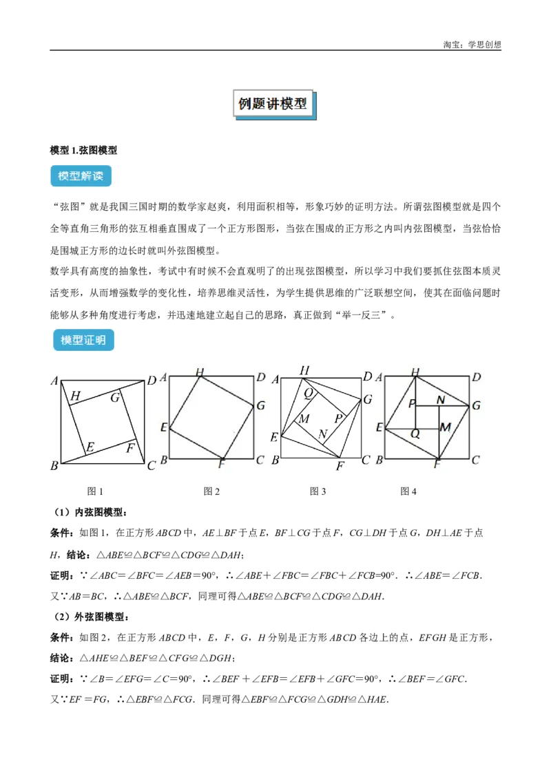 《专题08三角形中的重要模型之弦图模型、勾股树模型解读与提分精练（全国通用）（解析版）_2025中考数学题型解题分类专题合集_2025中考数学-几何模型归纳训练www.jiaoyupan.vip》第2页预览