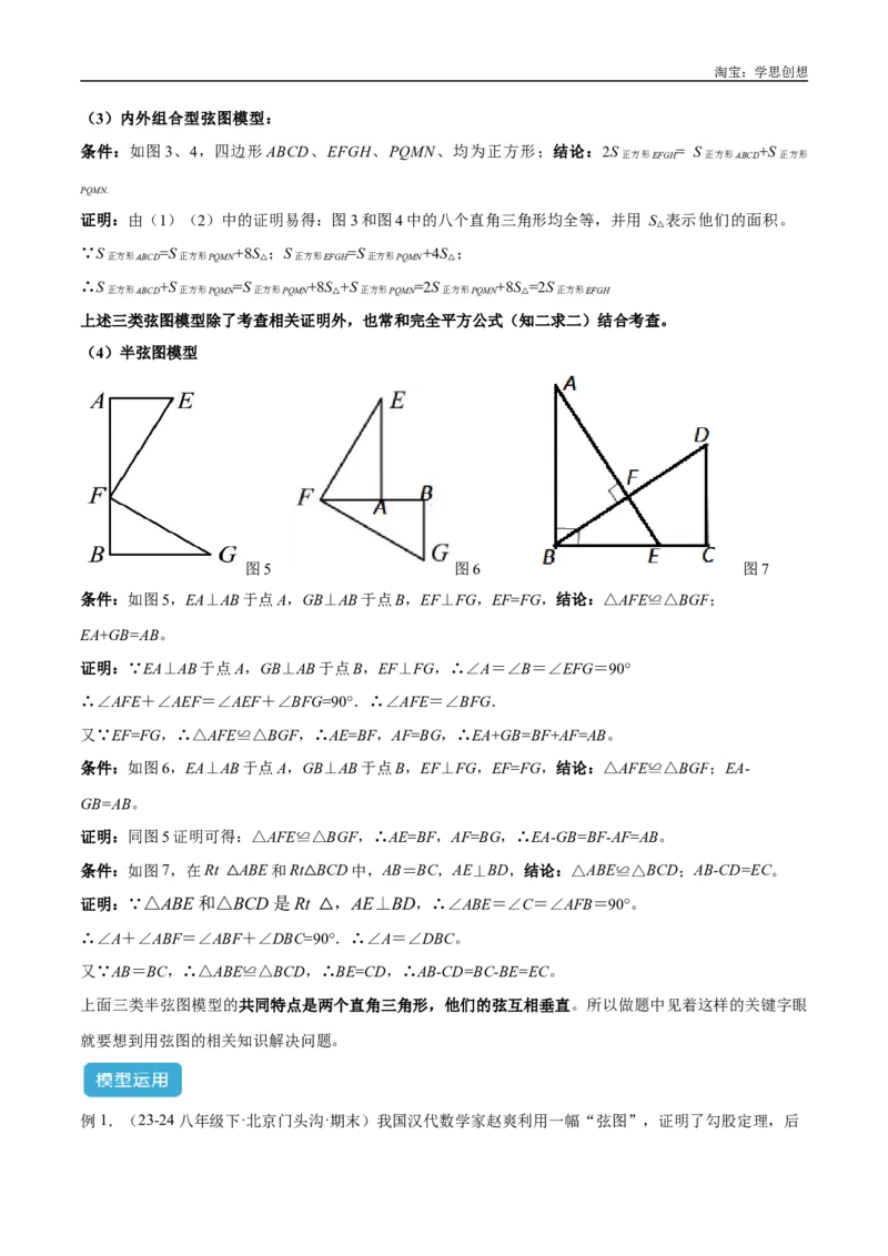 《专题08三角形中的重要模型之弦图模型、勾股树模型解读与提分精练（全国通用）（解析版）_2025中考数学题型解题分类专题合集_2025中考数学-几何模型归纳训练www.jiaoyupan.vip》第3页预览