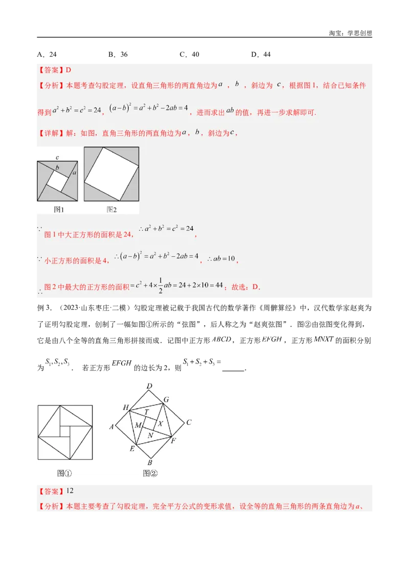 《专题08三角形中的重要模型之弦图模型、勾股树模型解读与提分精练（全国通用）（解析版）_2025中考数学题型解题分类专题合集_2025中考数学-几何模型归纳训练www.jiaoyupan.vip》第5页预览