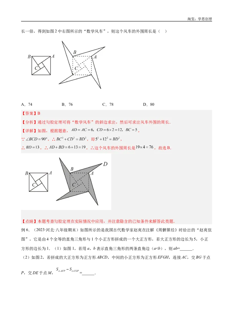 《专题08三角形中的重要模型之弦图模型、勾股树模型解读与提分精练（全国通用）（解析版）_2025中考数学题型解题分类专题合集_2025中考数学-几何模型归纳训练www.jiaoyupan.vip》第7页预览