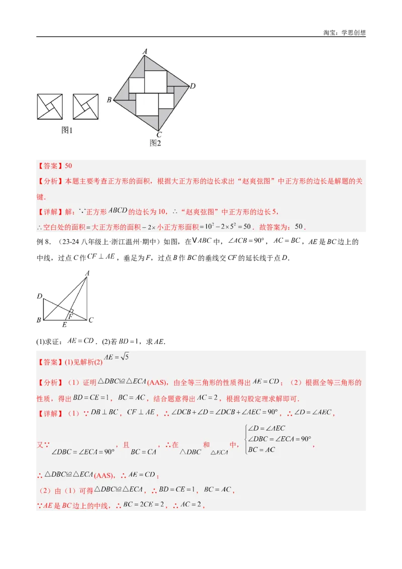 《专题08三角形中的重要模型之弦图模型、勾股树模型解读与提分精练（全国通用）（解析版）_2025中考数学题型解题分类专题合集_2025中考数学-几何模型归纳训练www.jiaoyupan.vip》第9页预览