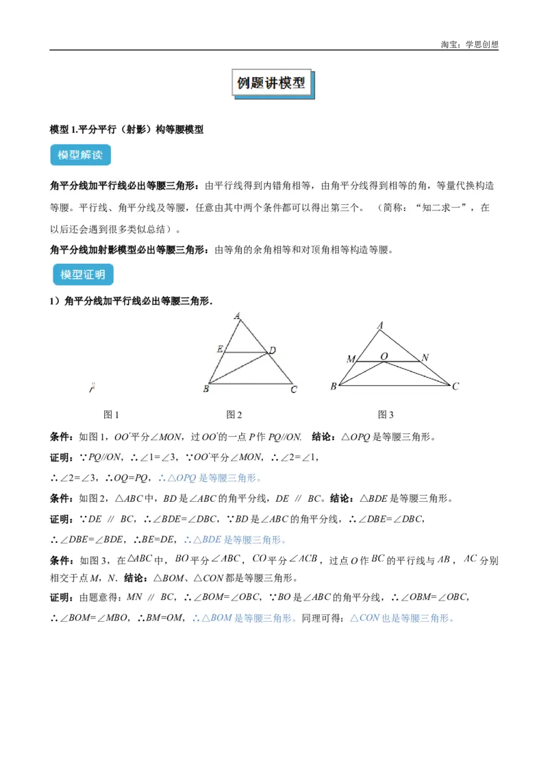 《专题07三角形中的重要模型之平分平行（平分射影）构等腰、角平分线第二定理模型解读与提分精练（全国通用）（原卷版）_2025中考数学题型解题分类专题合集》第2页预览
