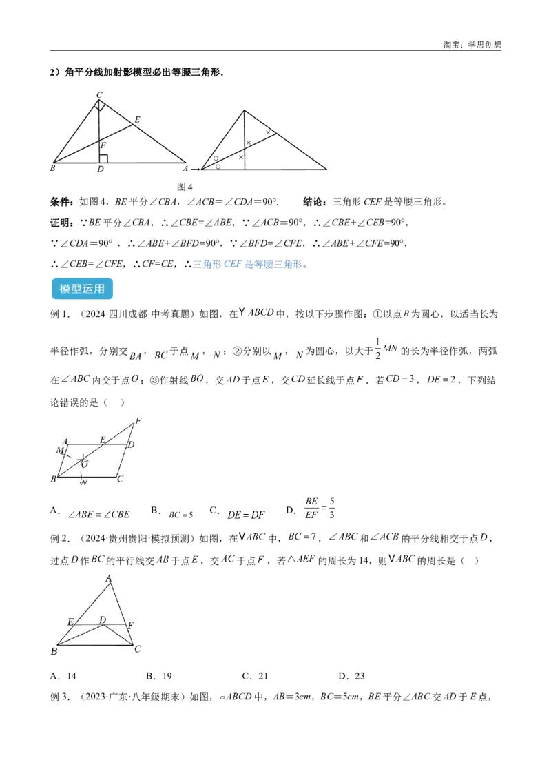 《专题07三角形中的重要模型之平分平行（平分射影）构等腰、角平分线第二定理模型解读与提分精练（全国通用）（原卷版）_2025中考数学题型解题分类专题合集》第3页预览