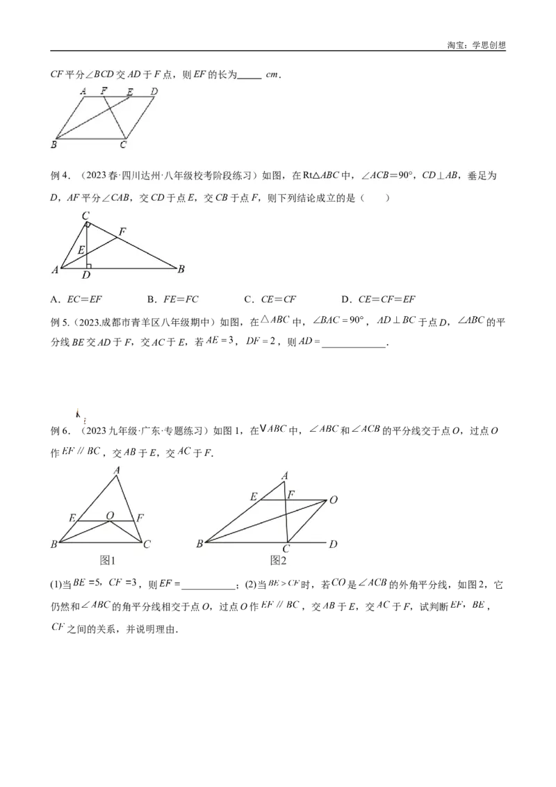 《专题07三角形中的重要模型之平分平行（平分射影）构等腰、角平分线第二定理模型解读与提分精练（全国通用）（原卷版）_2025中考数学题型解题分类专题合集》第4页预览
