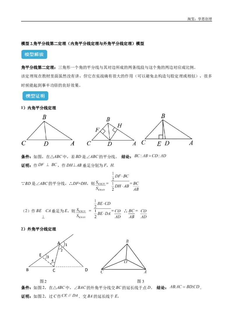 《专题07三角形中的重要模型之平分平行（平分射影）构等腰、角平分线第二定理模型解读与提分精练（全国通用）（原卷版）_2025中考数学题型解题分类专题合集》第5页预览