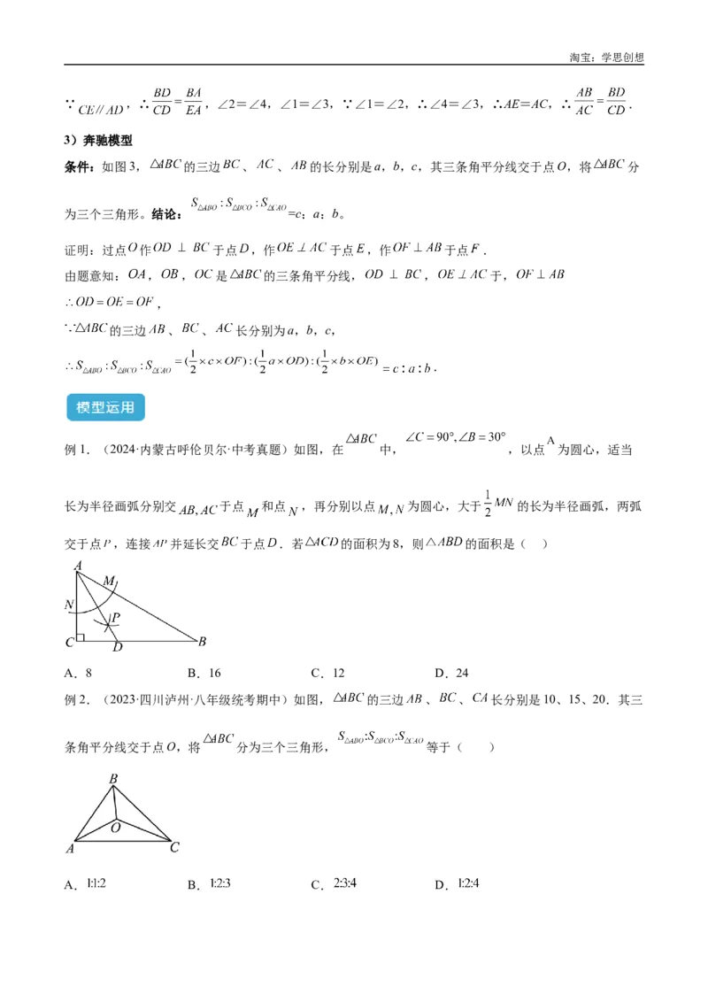 《专题07三角形中的重要模型之平分平行（平分射影）构等腰、角平分线第二定理模型解读与提分精练（全国通用）（原卷版）_2025中考数学题型解题分类专题合集》第6页预览
