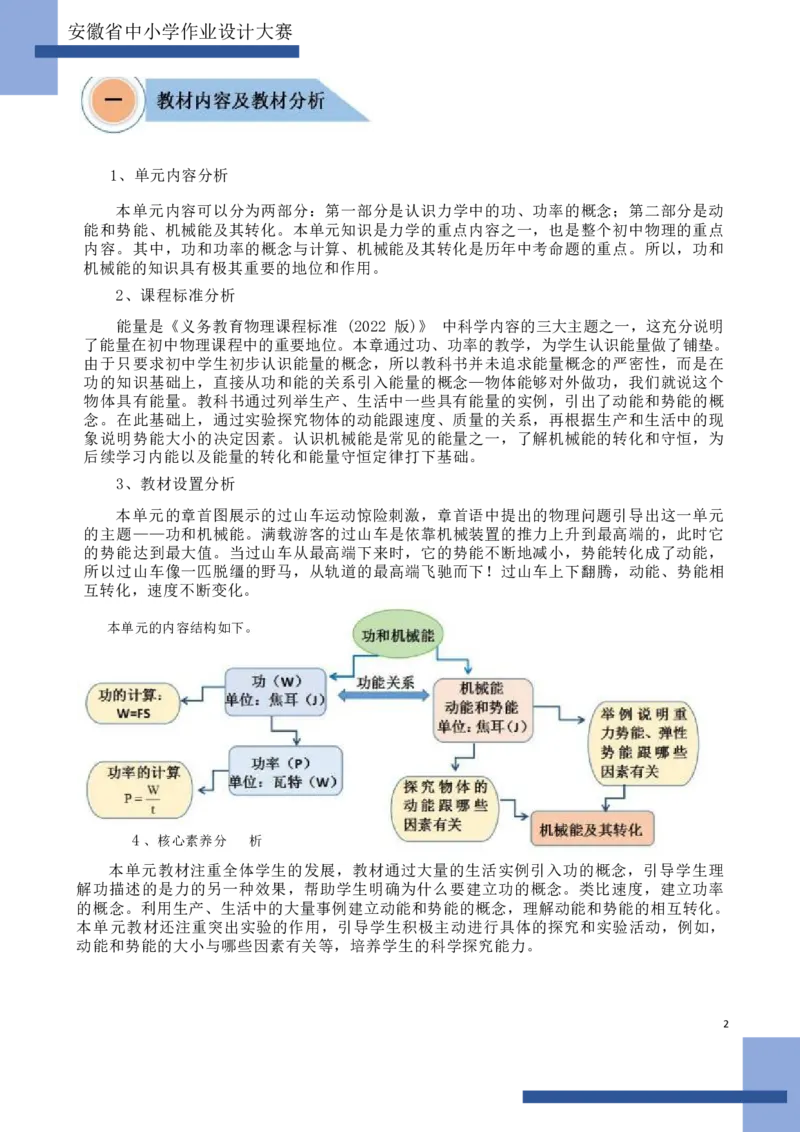 《人教版八下《功和机械能》_作业初中物理作业设计_8下》第3页预览